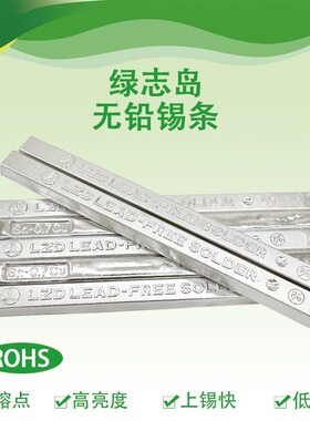 绿之岛无铅锡条低熔点高纯度环保焊锡条线圈脚漆包线浸焊变压器用