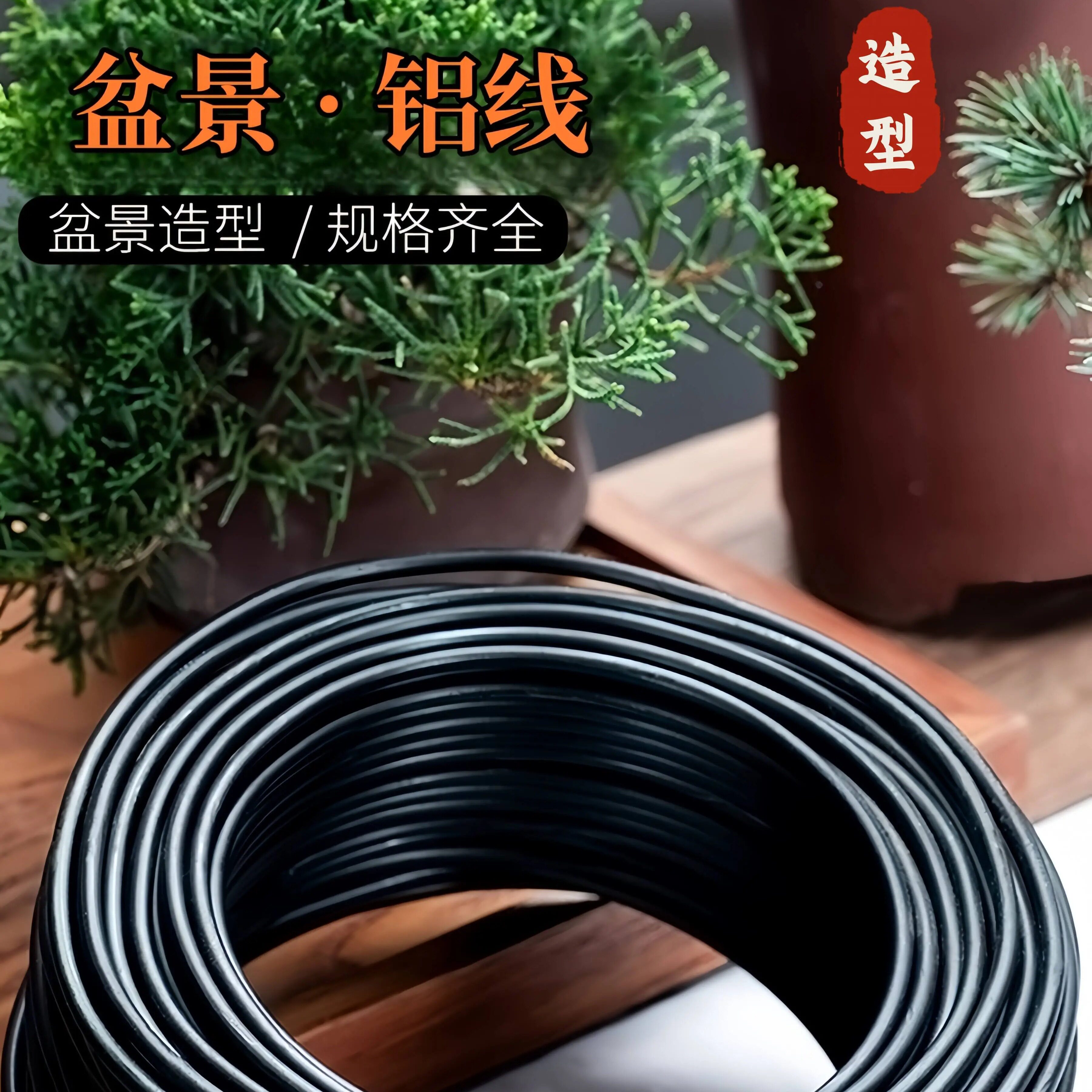 金枝玉叶专用铝丝线盆景花卉三角梅蟠扎软铁丝园艺盆栽造型定型丝图片