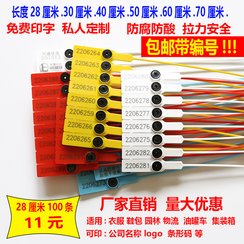 一次性塑料封条扎带防伪防掉