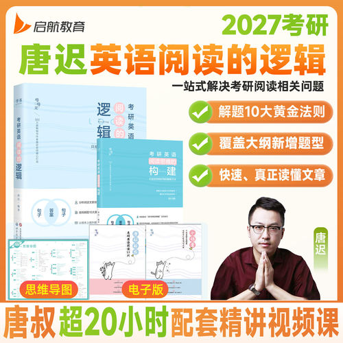 2027新版唐迟阅读的逻辑