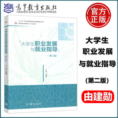 大学生职业发展与就业指导