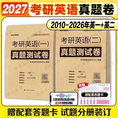 2027考研英语真题实战