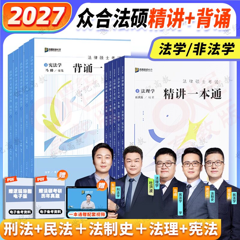 现货2027众合法硕通关2000题图片
