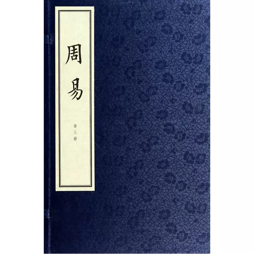 Zhouyi Line установила три тома Wei Wangxuan, Jin Han Kangbo Note Zhonghua Book Company