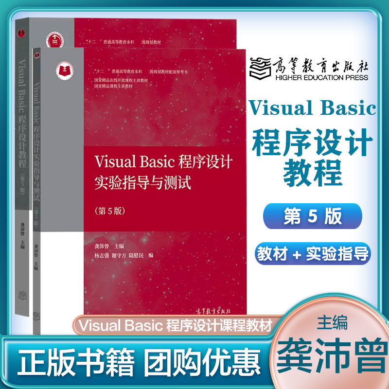 VisualBasic程序设计教程第5版