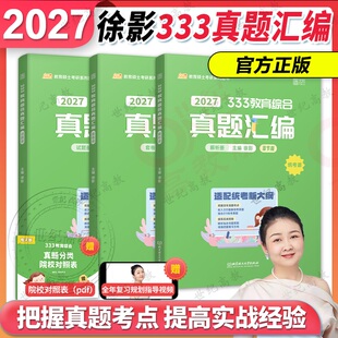 2027凯程333教育综合真题汇编  徐影333教育综合真题汇编333教育综合历年真题25教育学考研历年真题可搭lucky学姐