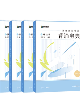 新版2027众合法硕一本通现货速发