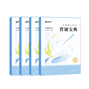 新版2027众合法硕一本通现货速发