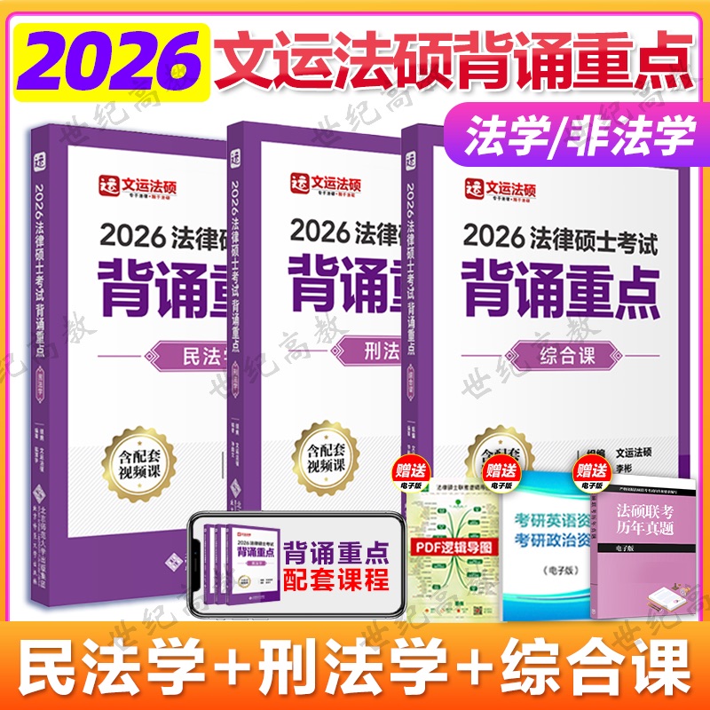 2026文运法硕写作逻辑