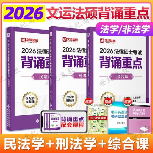 2026文运法硕写作逻辑