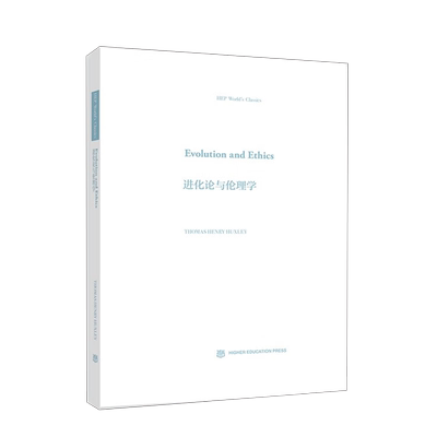 Evolution and Ethics 进化论与伦理学  Thomas Henry Huxley托马斯·亨利·赫胥黎  高等教育出版社