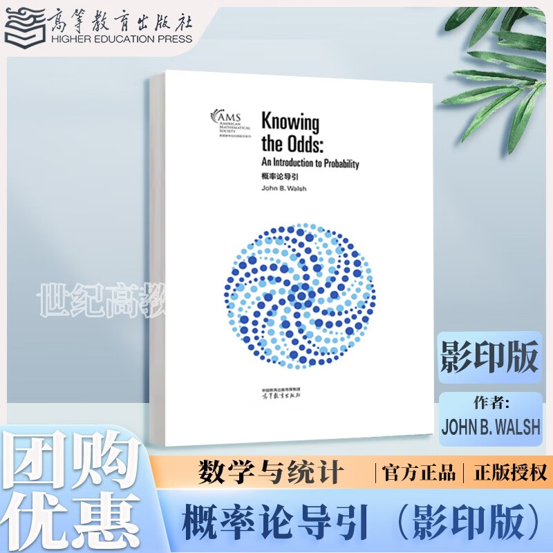 多品任选】概率论导引 4维流形与Kirby演算 现代密码学与椭圆曲线：初学者指引 平面代数曲线导引 影印版 高等教育出版社