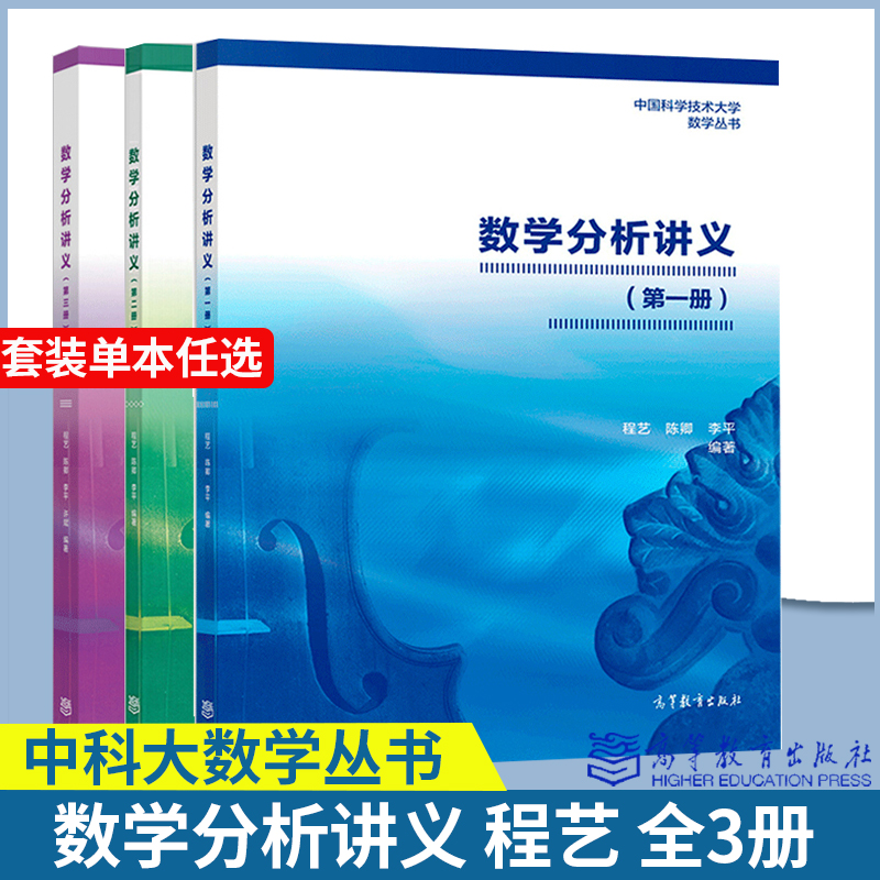 数学分析讲义一二三册