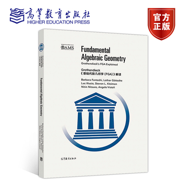 Grothendieck《基础代数几何学FGA》解读影印版Barbara Fantechi, Lothar Götts 高等教育出版社数学与统计