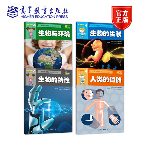 套装】iSuper中文小博士汉语教学资源·4·生命科学·生命的结构·生物的特性 林宛芊 秦志宁 高等教育出版社
