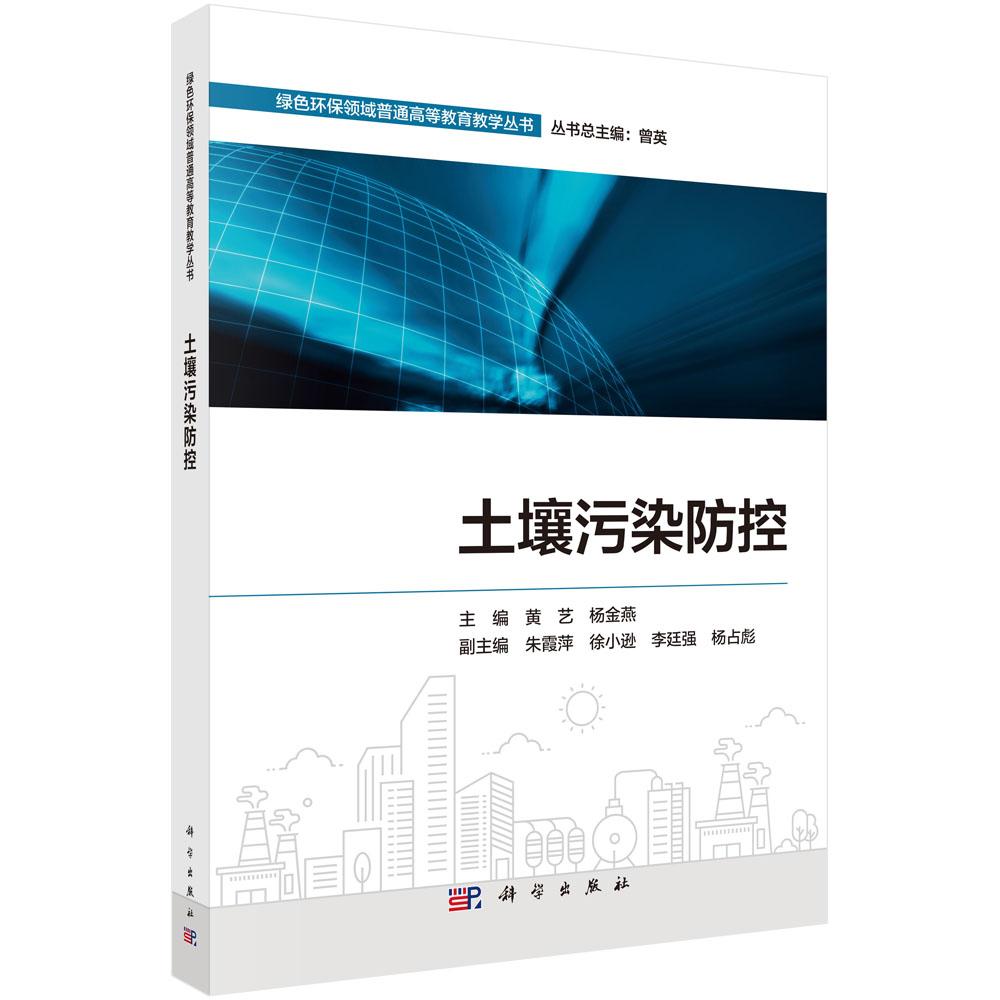 科学出版社官方直营正版