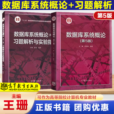 人民大学数据库系统概论第五版
