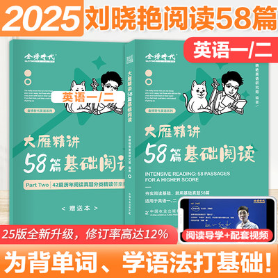 2025刘晓艳大雁58篇基础阅读