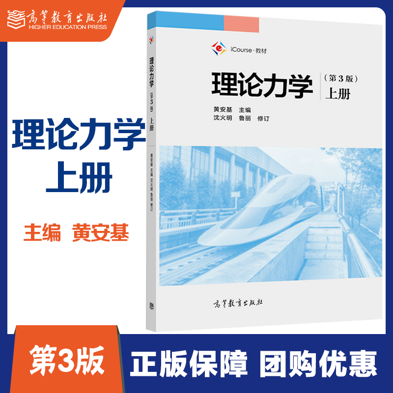 理论力学第三版上册黄安基