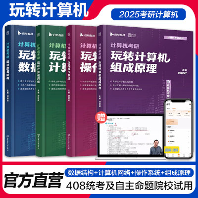 2025计算机408考研玩转数据结构