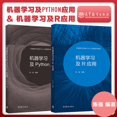 机器学习及R和Python应用陈强