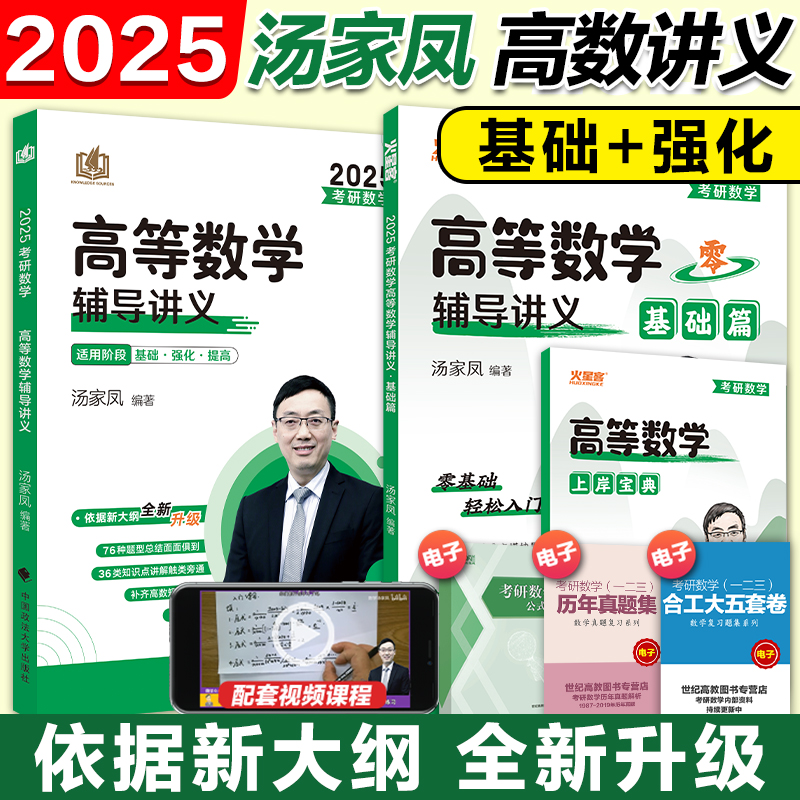 2025汤家凤高等数学辅导讲义