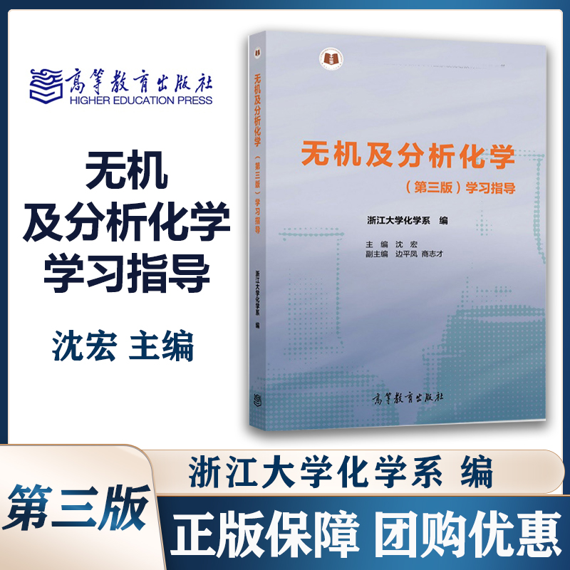 无机分析化学指导第三版沈宏