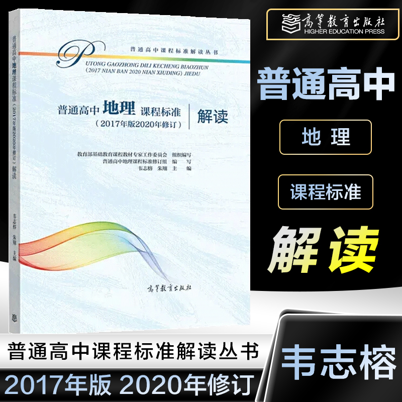 普通高中课程标准解读