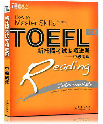现货速发】新东方新托福考试专项进阶中级阅读 TOEFL iBT托福考试书籍 新东方大愚托福全套教材综合教程 tofe阅读