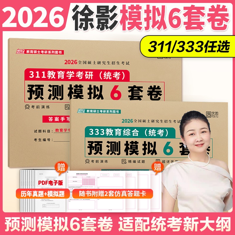 2025凯程教育学预测6套卷311/333