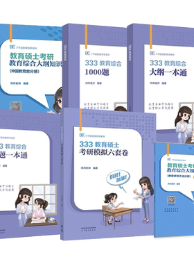 2027丹丹学姐教育学考研333任选