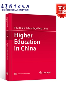 Higher Education in China Gu Jianmin Li Xueping Wang Lihua 高等教育出版社