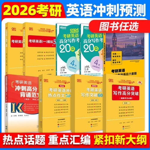 2026考研英语一二模拟题预测卷