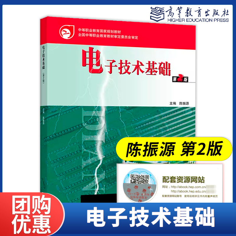 电子技术基础陈振源高教社