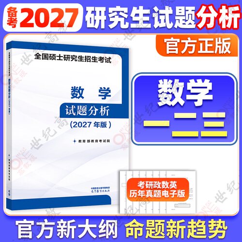 2027考研数学考试分析数一二三