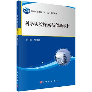 科学出版 吴俊林 社 科学实验探索与创新设计 全新正版