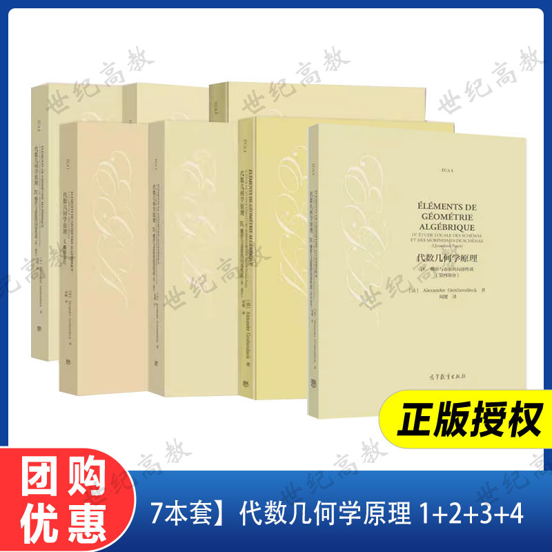 代数几何学原理1+2+3+4