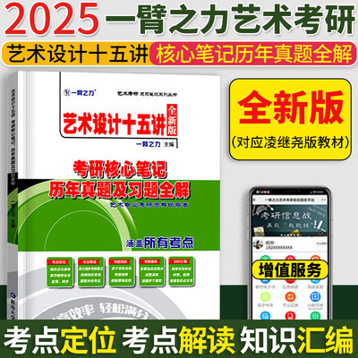 2025艺术设计15讲考研核心笔记