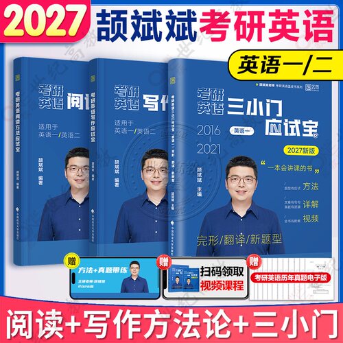 2027颉斌斌阅读方法+三小门+写作