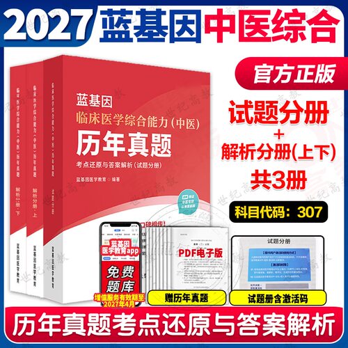 2027考研蓝基因中医小红书