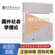 高等教育出版 社会学专业教材 社 当代国外社会学理论后现代西方社会学理论 北大人大出版 国外社会学理论 刘少杰 高教现货P2