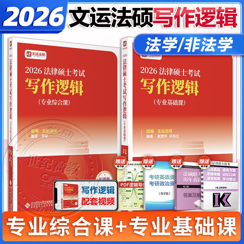 2026文运法硕写作逻辑