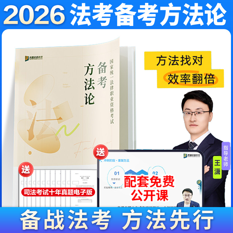 2026众合法考备考方法论