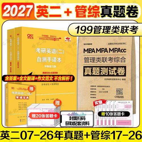 2027黄皮书真题+管综真题