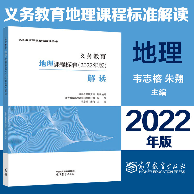 义务教育课程标准2022年版解读