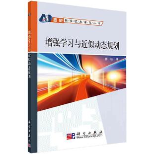 增强学习与近似动态规划 徐昕