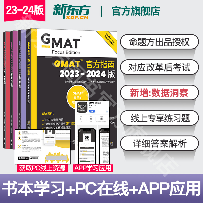 新东方24版现货0GMAT指南