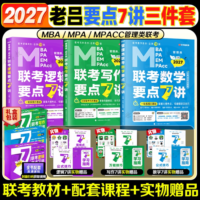 2027老吕逻辑要点7讲+800练