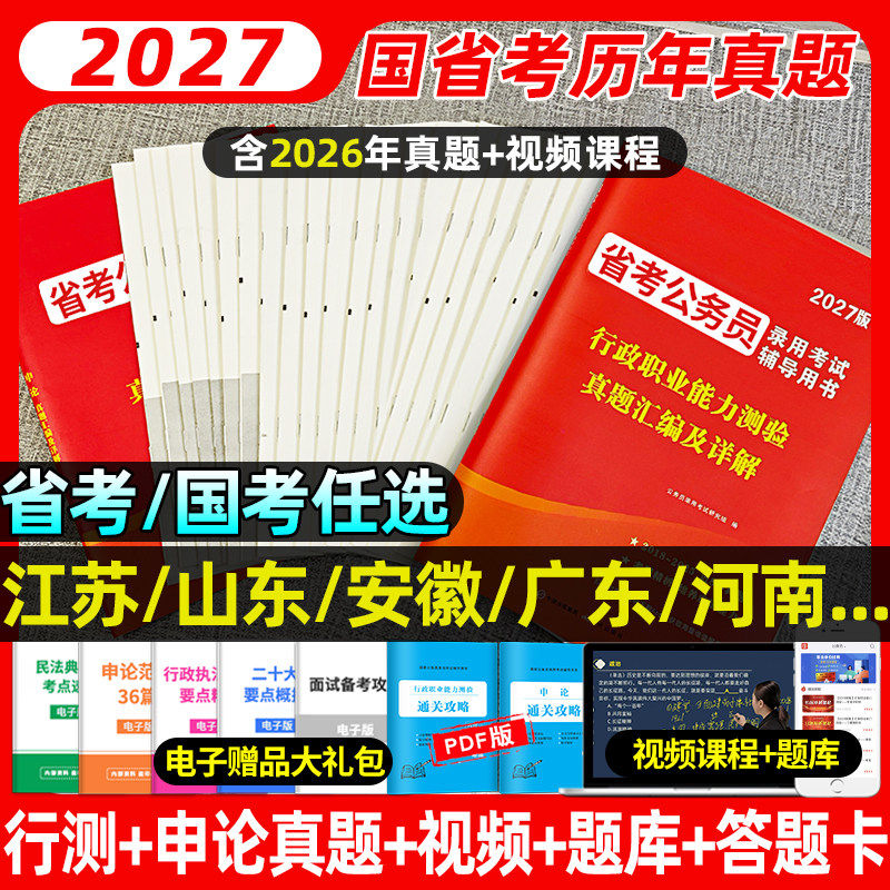 省考国考公务员2027考试历年真题教材申论行测5000必刷题库试卷省国家新版广东浙江苏云南四川山东江西陕西河南湖北湖南安徽2026年
