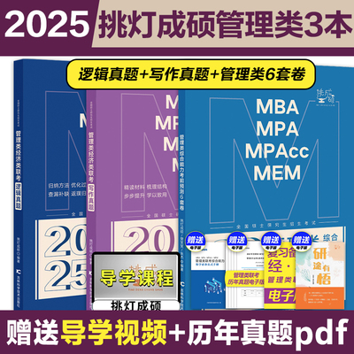 2025挑灯成硕管理类3本